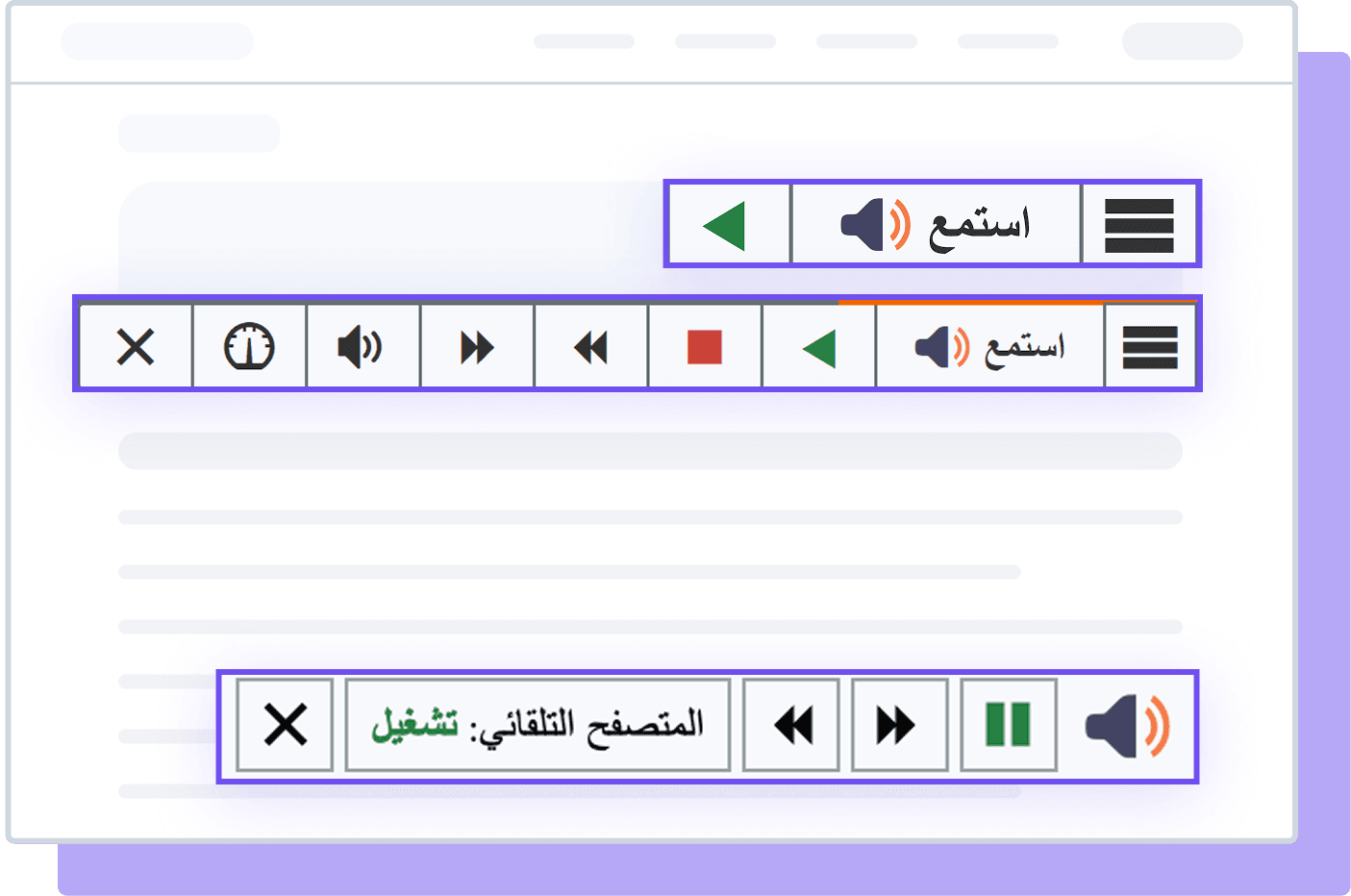 رسوم توضيحية لأداة ReadSpeaker webReader مع تفعيل التمرير التلقائي.